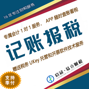 雅安代理记账