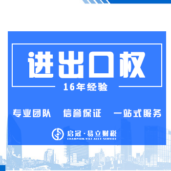 雅安进出口经营权