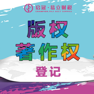 雅安版权/著作权注册